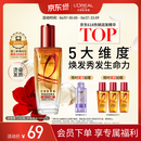 欧莱雅奇焕润发护发精油100ml(小红瓶  免洗 强韧 防损伤 修护强韧)