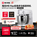 海氏（Hauswirt）【升级款】M5厨师机和面机家用全自动揉面一体压面机打蛋器多功能轻音电动料理机 M5 Max升级彩屏版 5.5L
