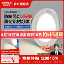 欧普照明（OPPLE）3只装三档调色led全铝筒灯超薄筒灯客厅吊顶天花灯过道嵌入式洞灯 【高显防眩-铝材】3W/暖白光/白【3只】