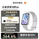 小米（MI）小米手环10Pro NFC 银色 新款 国家补贴 轻薄机身 专业运动健康 HRV睡眠监测  送男友送女友