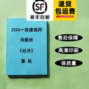 2026年建造师董航经济精讲讲母题班义彩色纸质版代打印 一建26董航经济233母题班84页 打印纸质版邮寄