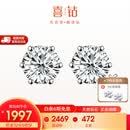 喜钻【现货闪发】天然真钻钻石耳钉女 经典六爪耳饰送女友生日礼物 【60%的客户选择】铂金共32分IJ色/对