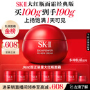 SK-II大红瓶面霜100g乳液化妆品全套护sk2抗老肤品套装生日礼物女