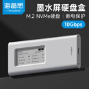 M2固态硬盘盒TypeC数显墨水屏外接NVME随身硬盘2280