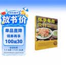 怀孕每周吃什么（汉竹）孕妇备孕怀孕孕期胎教孕妈书籍孕期书籍