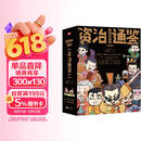 超有料漫画《资治通鉴》 : 全4册