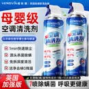 Vendvia空调清洗500ml杀菌除味深层清洁泡沫免拆免洗去污除菌消毒神器