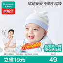 全棉时代婴儿帽子抗菌新生儿针织胎帽宝宝防风护耳帽36-38cm星月梦境