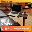 网易严选任意桌C70Pro电脑桌床边桌升降桌家用可移动桌子桌板双面旋转48°