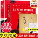 红岩 红星照耀中国 读书笔记全3册初中八年级下册课外阅读书 人教语文配套经典名著中学生阅读理解训练