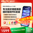 有道AI答疑笔Space X【理科数学学习神器】词典笔英语点读笔小初高全科翻译错题机学习机听力宝 4G版