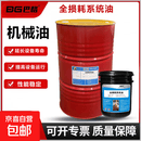 车载机械油全损耗油32#46#68耐磨液压油数控机床机械轴承润42105 100#机械油【200L】