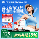 三诺爱看I6动态血糖仪家用免扎手免校准医用精准24h持续监测8盒装