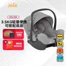 巧儿宜（JOIE）婴儿提篮式安全座椅新生儿安全睡篮车载汽车宝宝座椅i-Size认证 i-Snug 2提篮（无底座）（新国标）