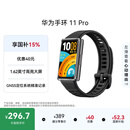 华为【618热销推荐】华为手环11ProNFC羽砂黑铝合金表壳1.62英寸高亮大屏刷新率达到60Hz