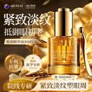Aromat Herbs澳洲进口眼部精华油30ml抗皱淡化细纹去黑眼圈眼袋紧致眼周眼霜女