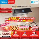 美的（Midea）价保618【小西梅油烟机 AK11】自动蒸汽洗30风量顶侧一体排抽油烟机【推荐灶AK11】