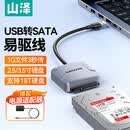山泽（SAMZHE）高速SATA3.0硬盘数据连接线 外接固态机械硬盘光驱串口线 YQX-05 USB3.0转SATA易驱线 0.5