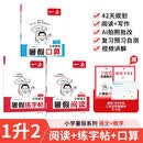 一本小学暑假阅读+口算+练字帖一升二年级（3册）2026秋小学语文数学暑假衔接作业复习巩固预习知新