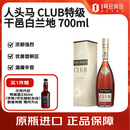 人头马（Remy Martin）CLUB优质香槟区干邑白兰地700ml 1号会员店 