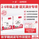 一本小学同步作文同步阅读【26秋上册】2-6年级阅读素材人教版语文写作素材作文模板满分素材范文大全写作业技巧小学写作教辅书 4年级【上册】 同步作文+同步阅读