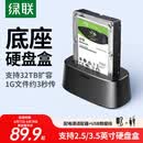 绿联硬盘底座2.5/3.5英寸  适用SATA转USB笔记本台式SATA串口SSD固态移动硬盘读取器机械外接硬盘盒笼