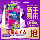 丹碧丝易推长导管式卫生棉条大流量7支内置棉条卫生巾姨妈巾京东自营