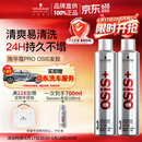 施华蔻专业施华蔻PRO OSIS刚劲发胶男士定型喷雾300ml*2蓬松自然碎发型持久