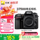尼康（Nikon）D7500 江苏广东上海吉林广西 地址85折 单反相机 入门级 约2,088万有效像素 51点自动对焦系统