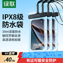 绿联【3个装】 手机防水袋可触屏游泳漂流挂绳挂脖手机套 外卖骑手防雨保护壳密封袋