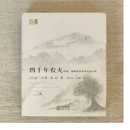 四千年农夫(美)金　著,程存旺,石嫣　译东方出版社9787506042284