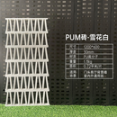 闲狮pu构件网红M型空心砖格栅板m砖九宫格双面屏风隔断背景墙 雪花白 1200*600mm*30mm【单面重1.3KG】