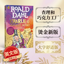 送音频 查理和巧克力工厂 烫金新版大字舒适版 罗尔德达尔 Roald Dahl 英文原版 儿童文学 Charlie and the Chocolate Factory