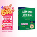 剑桥高级英语语法 赠视频讲解课 第四版中文版 English Grammar in Use 英语在用