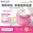 芭妮兰（banila co）【白鹿同款】净柔经典卸妆膏100ml 小粉罐PRO 秒乳化眼唇卸妆油乳