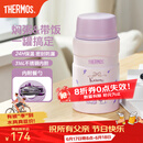 膳魔师（THERMOS） 焖烧杯大容量保温饭盒316L不锈钢闷粥杯焖烧罐保温桶饭桶TCLE 酷洛米 720ml