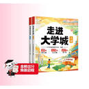 斗半匠 走进大学城 中国大学名校介绍书籍 成为学霸从大学选起 中国名校985/211高考填报志愿工具书手册【2册】
