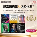AI巨头全明星·六册典藏6册套装：吾辈如神+黄仁勋：英伟达之芯+哈萨比斯：谷歌AI之脑+奥尔特曼传+《奇点更近》+AI赋能 读懂AI，这一套就够了