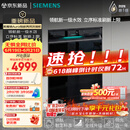 西门子（SIEMENS）【李佳琦直播间】黑魔镜5.0Aura新一级水效150L以上大容积独嵌两用洗碗机SJ23EB33MC