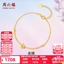 周六福（ZLF）  黄18K金手链女蝴蝶手饰时尚彩金送女生 16+3cm尾链 约1.3克