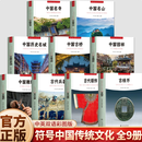 【官方正版】符号中国 中国名寺 中英双语彩图版 中国古代著名佛像解说寺庙建筑文化书 中央民族大学出版社 【共9册】符号中国系列