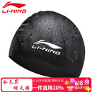 李宁（LI-NING）李宁 LI-NING 长发硅胶防水游泳帽 男女士泳帽 LSJK808黑色