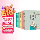 蔡志忠-漫画四书五经（套装9册）动漫 中华传统文化 传统文化文学经典智慧 少儿启蒙漫画故事 中小学生历史科普知识 通俗解读文化古籍 领略经典魅力