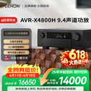 天龙（DENON）【价保618】AVR-X4800H 音响功放机音箱9.4全景声8K家庭影院AV功率放大器11.4前级解码器日本原产