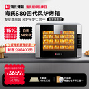 海氏（Hauswirt）S80四代电烤箱风炉平炉二合一家商两用私房大容量多功能一体机自动排汽系统 黑色 66L 【四层同烤】