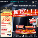 西门子（SIEMENS）【黑魔镜5.0】636mega2.0新国标新一级水效150L以上北极光系列嵌入式洗碗机SJ43EB63MC