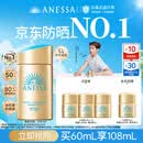 安热沙（Anessa）采销直播间（防晒NO.1）小金瓶防晒霜60mL王嘉尔同款京东自营礼物