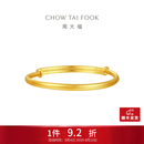 周大福素圈宝宝金饰黄金手镯实心足金EOF1429生日礼物七夕礼物 约8.2g计价(工费220)