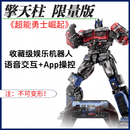 乐森擎天柱智能机器人robosen语音控制自动变形精英版节日礼物 超能勇士限量版(不可变形)