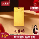 梦金园【父亲节】黄金平安无事牌国风足金方牌 收藏送礼生日礼物 无事方牌 约9.2g